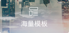 專業(yè)設(shè)計，覆蓋30+行業(yè)，每周更新