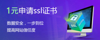 SSL證書
