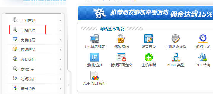 子目錄綁定